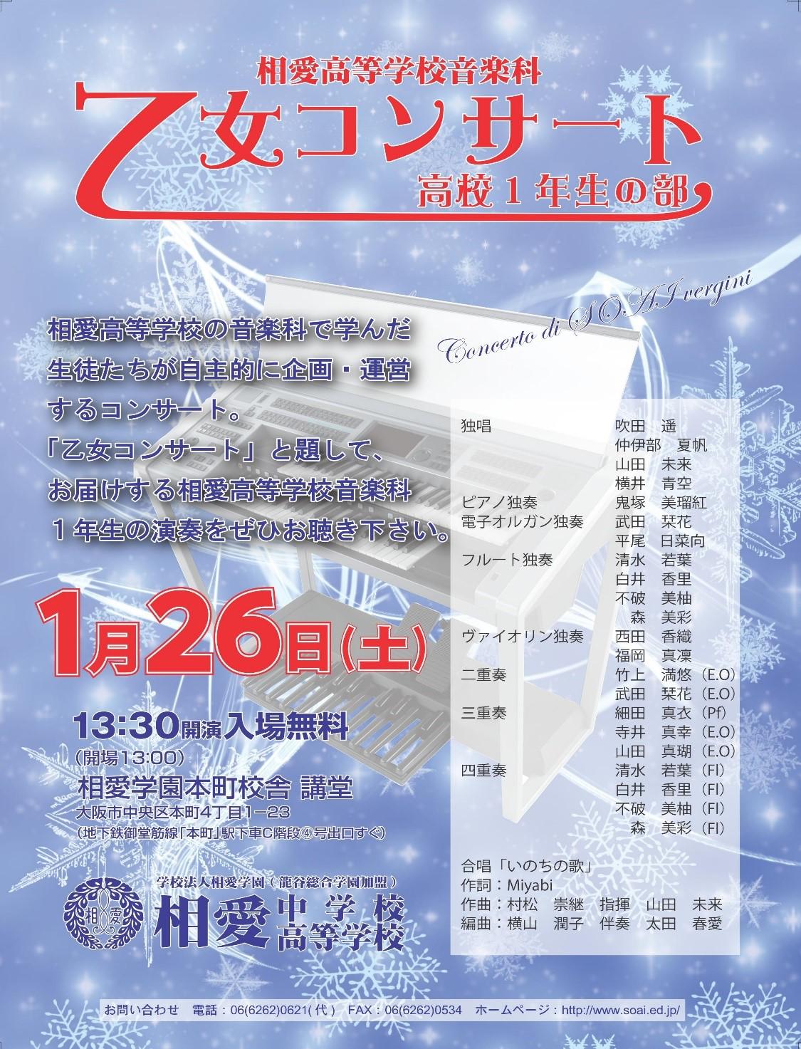 http://www.soai.ed.jp/information/concert/5.jpg