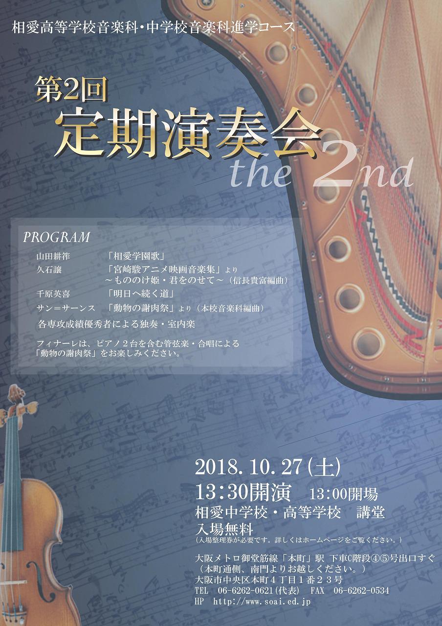 http://www.soai.ed.jp/information/concert/653cec0c3522efa40ee6cbd102b35f769ff46251.jpg