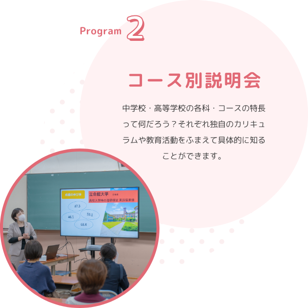 Program2　コース別説明会