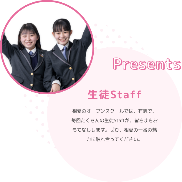 Program7　生徒Staff