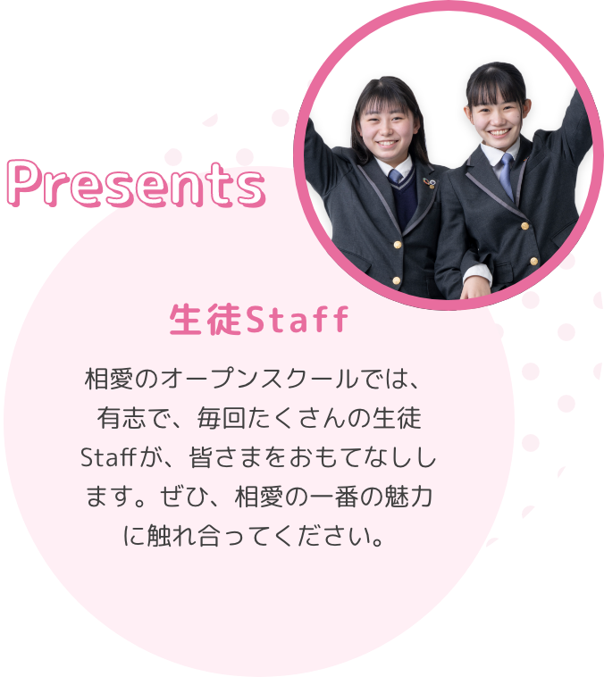 Program7　生徒Staff