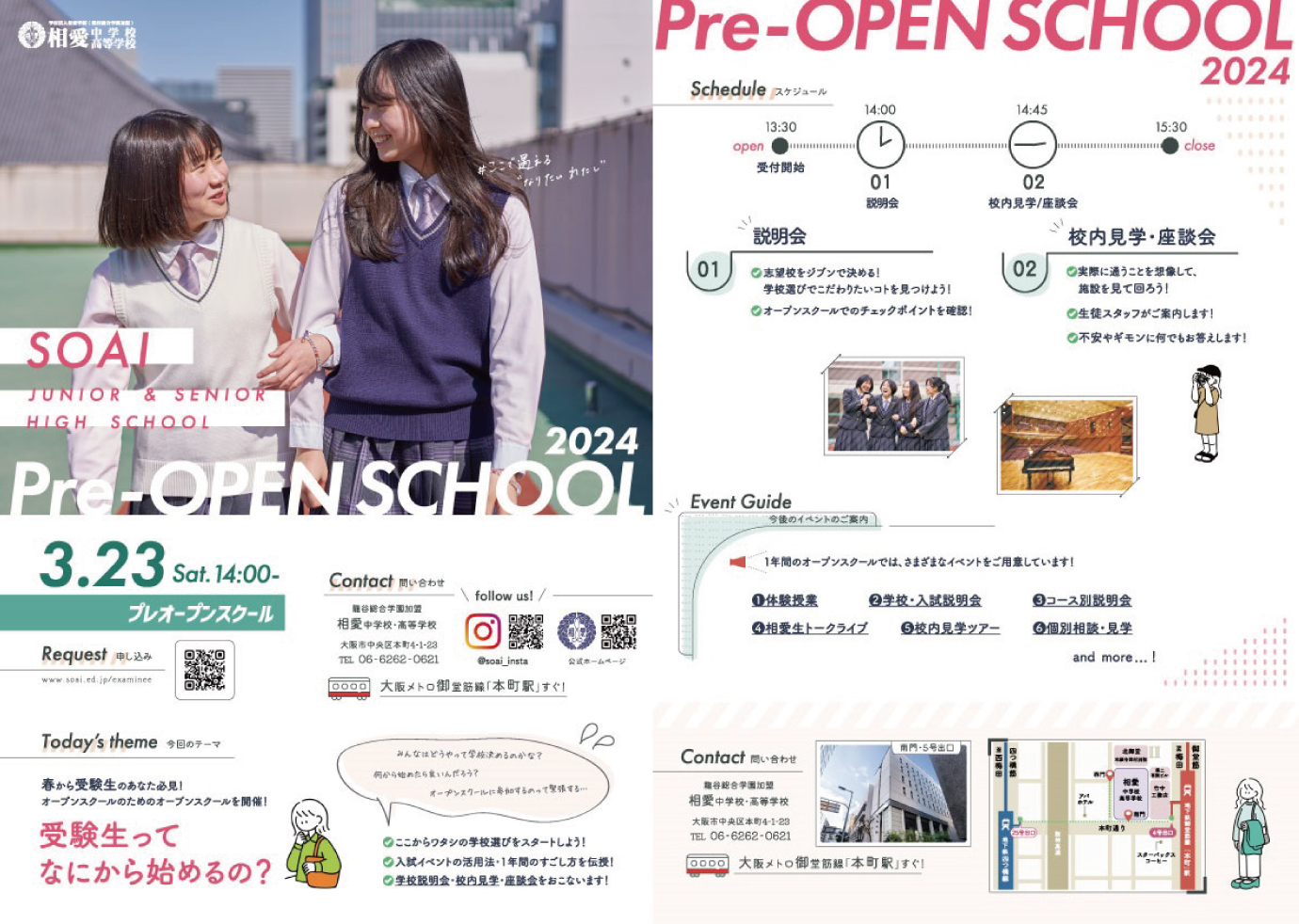 学校見学ツアー冊子