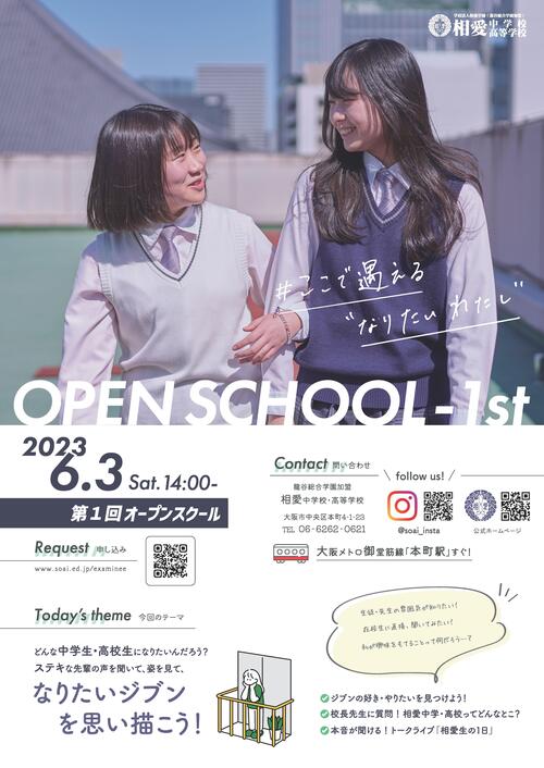 第1回オープンスクール_表面.jpg