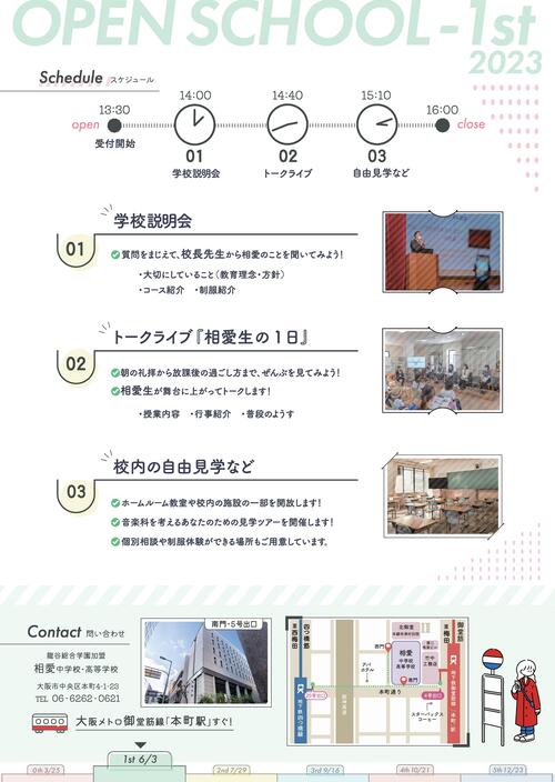 第1回オープンスクール_裏面_再.jpg