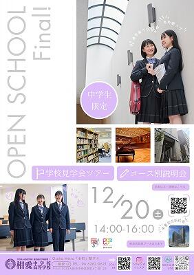1220中学生限定オープンスクール.jpg