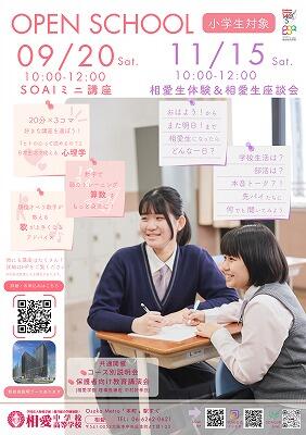 秋OS小学生用.jpg