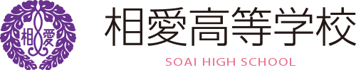 相愛高等学校