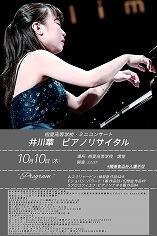 poster for SOAI concert(井川華).jpg