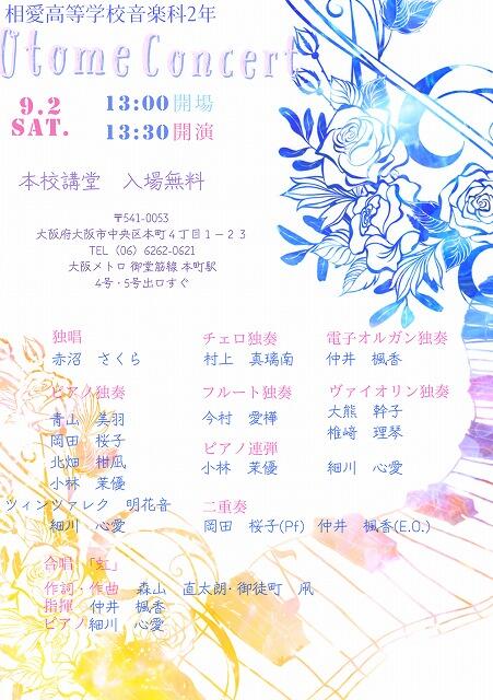 高2乙女チラシ.jpg