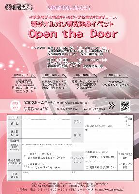 Open the Door学内印刷用_01.jpg