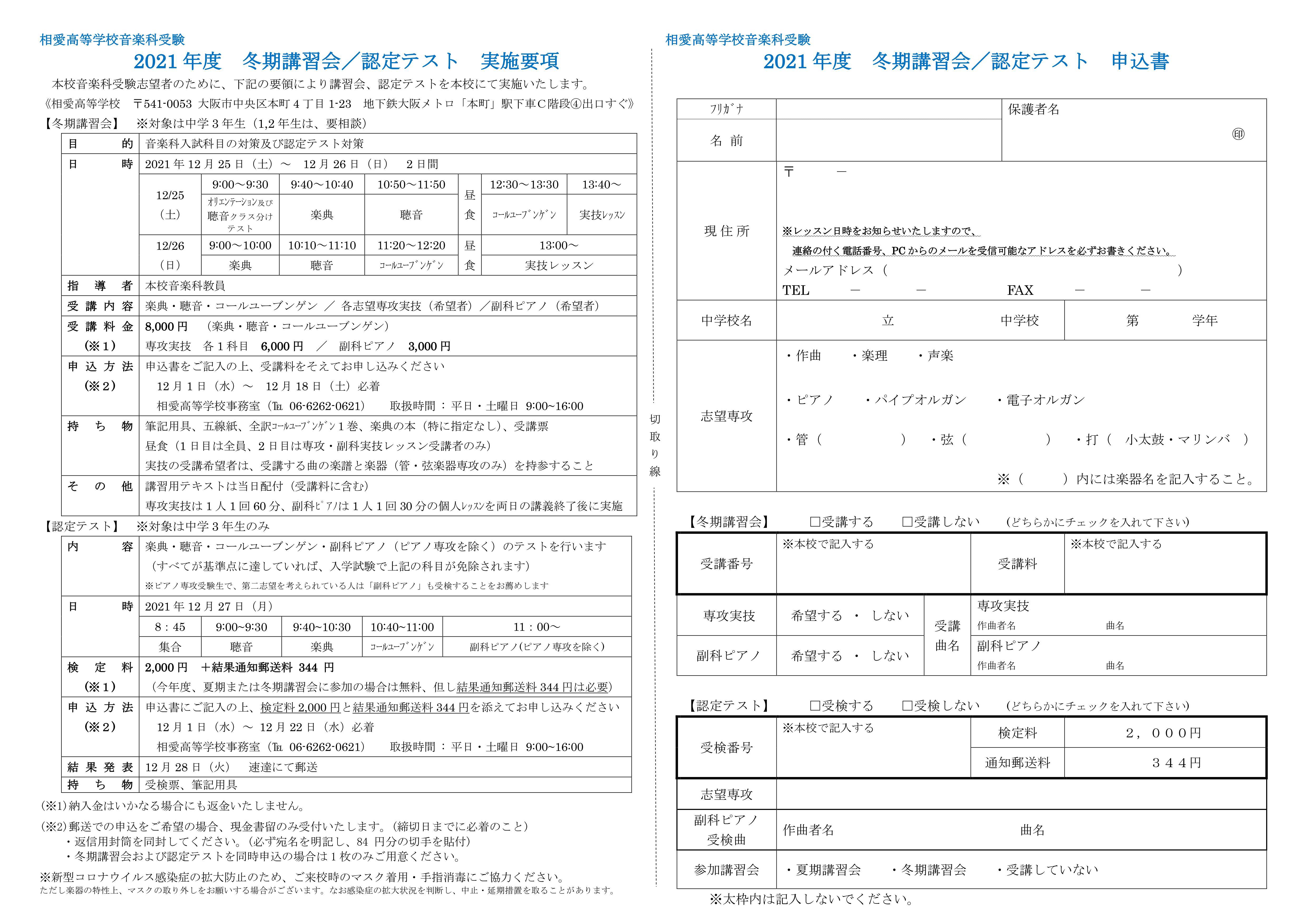 Ｒ3冬期講習・認定テスト.jpg