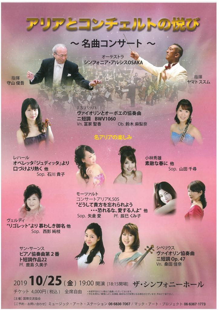 https://www.soai.ed.jp/information/concert/s-SKM_C65819092518060-1.jpg
