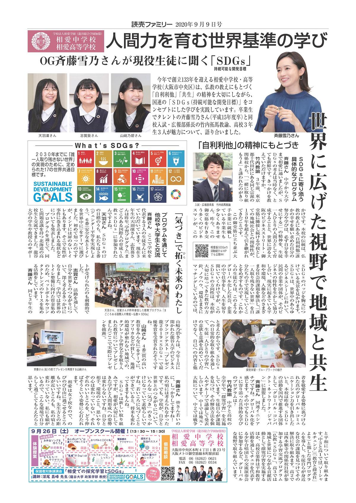 https://www.soai.ed.jp/information/news/img_sdgs_yomifa01.jpg