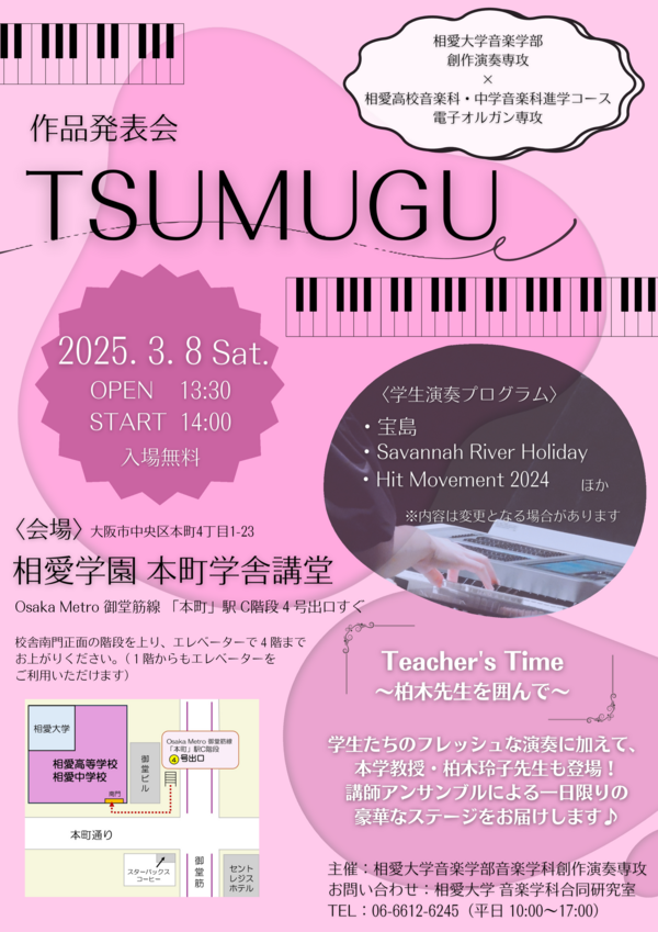 TSUMUGU.png