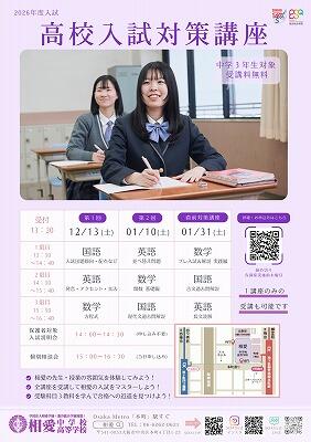 入試対策講座 (1).jpg