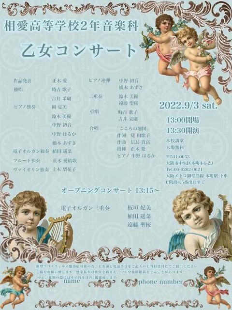 乙女コンサート高2_PDF0809 (1)_01.jpg