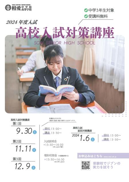 2024高校入試対策講座 表面_入稿用.ol.jpg