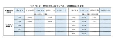 1007成績懇談HP掲載用.jpg