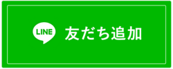 LINE登録.png