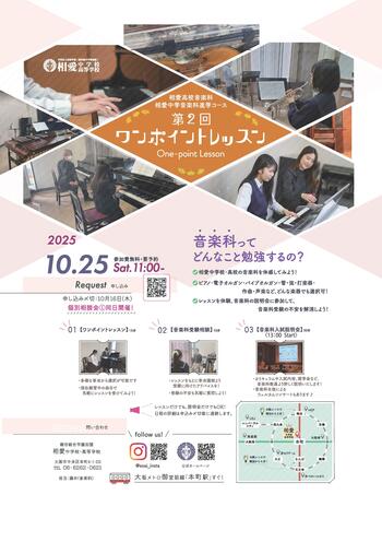 2025第2回ワンポイントレッスン_OL入稿用.jpg