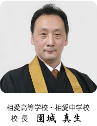 校長安居健治
